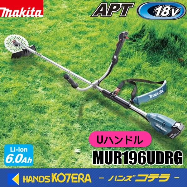 マキタ（makita） 新商品 長尺商品 18V/230mm充電式草刈機 MUR196UDRG
