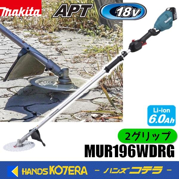 マキタ（makita） 長尺商品 18V/230mm充電式草刈機 MUR196WDRG[2