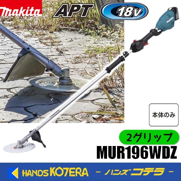 マキタ（makita） 長尺商品 18V/230mm充電式草刈機 MUR196WDZ[2