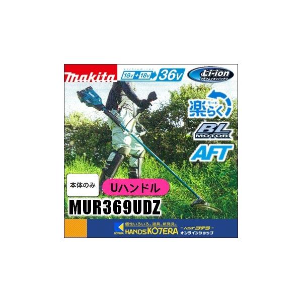 【当店はマキタ正規販売店です】■18V×2本■リチウムイオン6.0Ah■連続運転時間（目安/6.0Ah/金属刃） 　高速：25分　中速：35分　低速：1時間《仕様》・草刈刃φ（mm）：255（DCホワイトチップソー） ・回転数（min-1）...