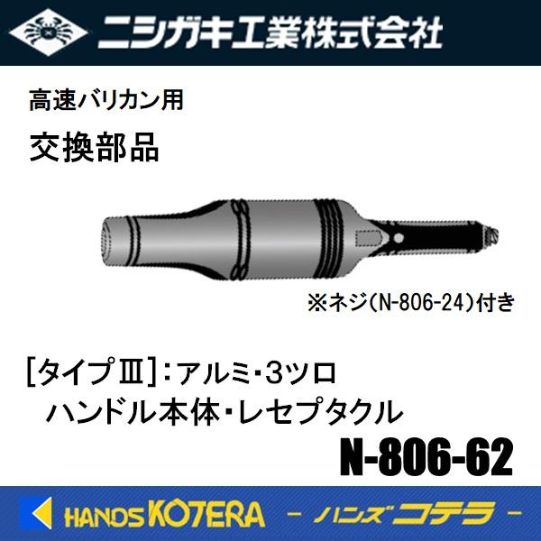 動作品 　ニシガキ　高速 ハイパワー 電動バリカン　N-806　ヘッジトリマ 　240W No2　初期不良対応OK 動作品 ニシガキ 高速 ハイパワー 電動バリカン N-806 ヘッジトリマ