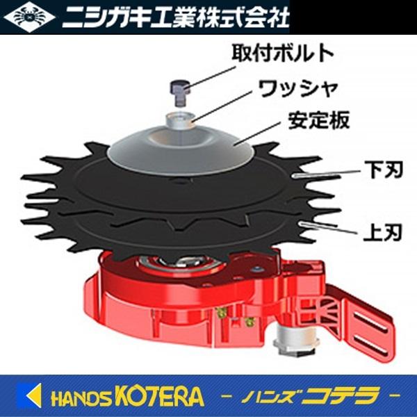 ニシガキ　Ｎ-830 刈払機取付用　草刈丸　（安全回転バリカン） ニシガキ 刈払機用安全回転バリカン 草刈丸 N−830 : 株式