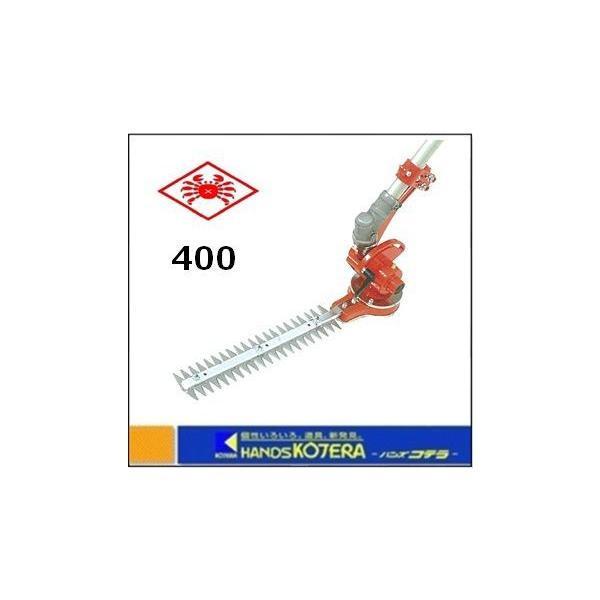 ニシガキ 刈払機取付器具 安全往復バリカン L型バリカン400 〔N-831