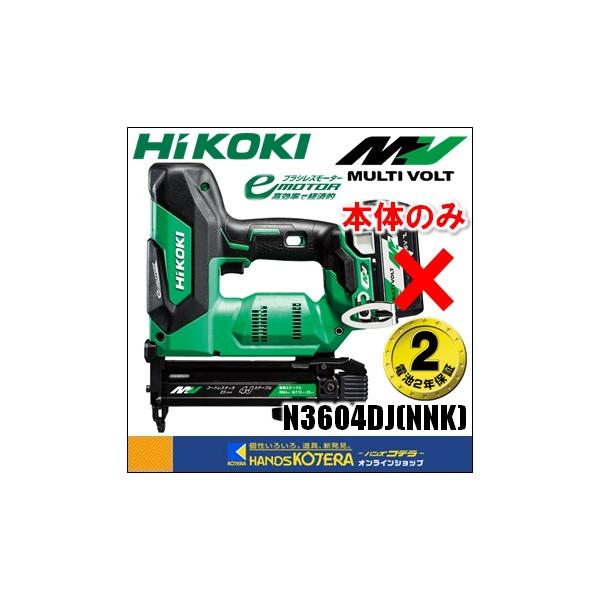 HiKOKI（ハイコーキ） 工機 36Vコードレスタッカ 4mm N3604DJ(NNK