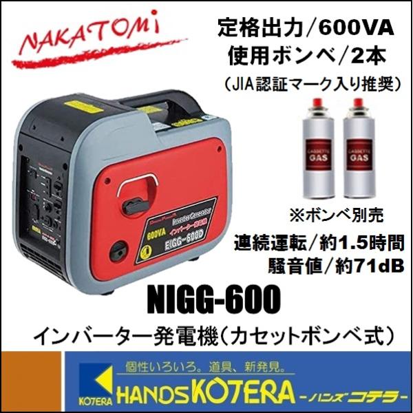 ナカトミ 【代引き不可】【NAKATOMI ナカトミ】インバーター発電 ナカトミ 【代引き不可】【NAKATOMI ナカトミ】インバーター発電