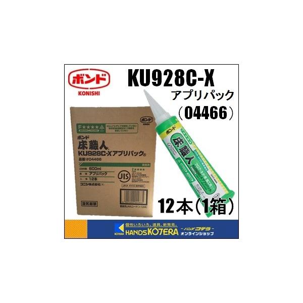 まとめ買いでお得! 在庫あり コニシ ボンド床職人KU928C-X まとめ買いでお得! 在庫あり コニシ ボンド床職人KU928C-X
