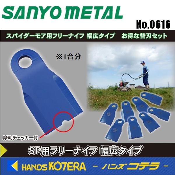 草刈り機　スパイダーモア　ナイフホルダー、フリー刃2個セット Amazon | 三陽金属 フリーナイフ スパイダーモア 替刃 1台分