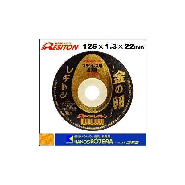 ݌ɓ  RESITON ag  ؒfu΁@̗@125x1.3x22mm@1@[1011250121]