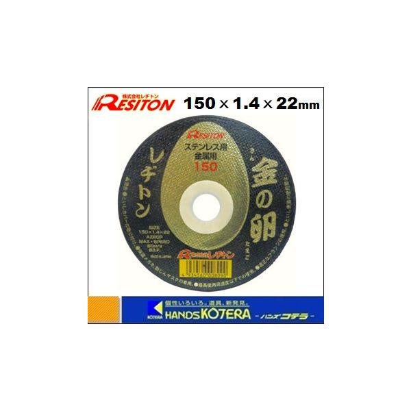 ݌ɓ  RESITON ag  ؒfu΁@̗@150x1.4x22mm@1@[1011500501]