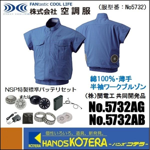 NSP空調服 交渉のります。 新品フルセット NSP空調服 交渉のります。 新品フルセット