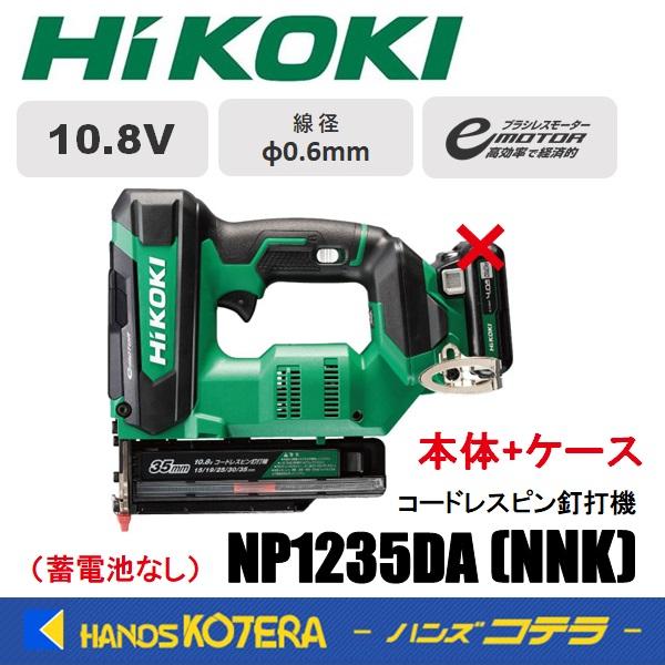 HiKOKI 工機 コードレスピン釘打機 10.8V NP1235DA(NNK) 本体＋ケース 