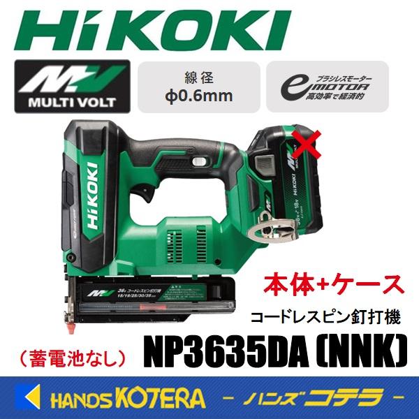 HiKOKI 工機 コードレスピン釘打機 マルチボルト(36V) NP3635DA(NNK 