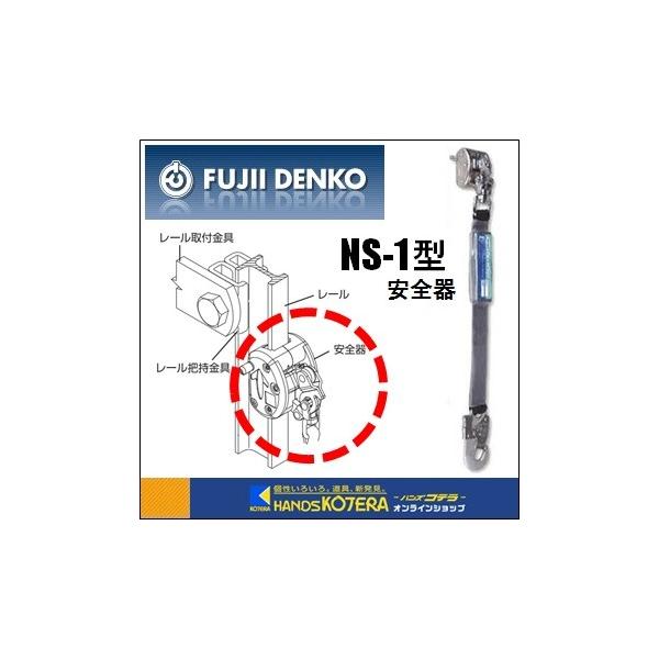 藤井電工 ツヨロン FMスカイロック 安全器(側面位置レール用 藤井電工 ツヨロン FMスカイロック 安全器(側面位置レール用