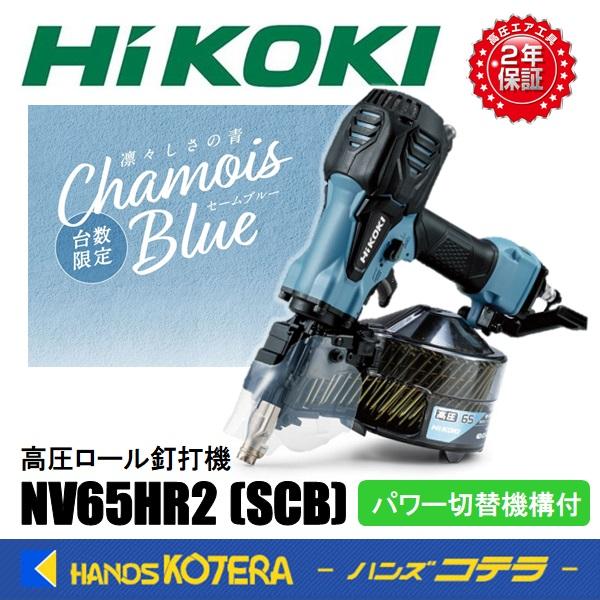 HIKOKI（ハイコーキ）高圧ねじ打機 WF4HS(CB) 限定色：セームブルー