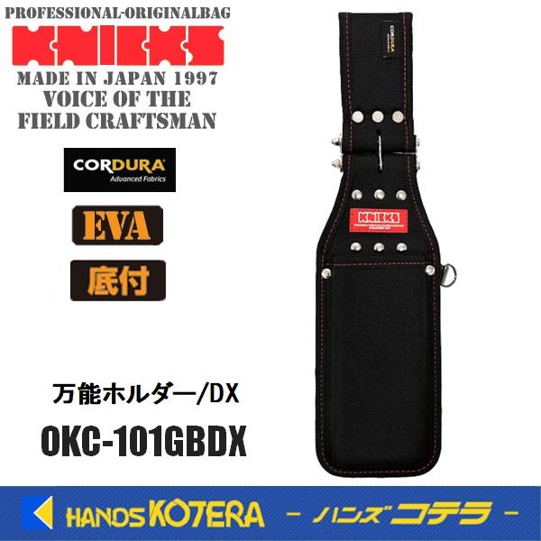 在庫あり KNICKS ニックス 万能ホルダー/DX OKC-101GBDX