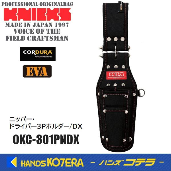 《特長》◎チェーンタイプ 型押 ニッパー・ドライバー3Pホルダー/DX◎ 押し型EVA内蔵型◎ 縫製糸ステッチは赤色です《仕様》・サイズ：380×110mm