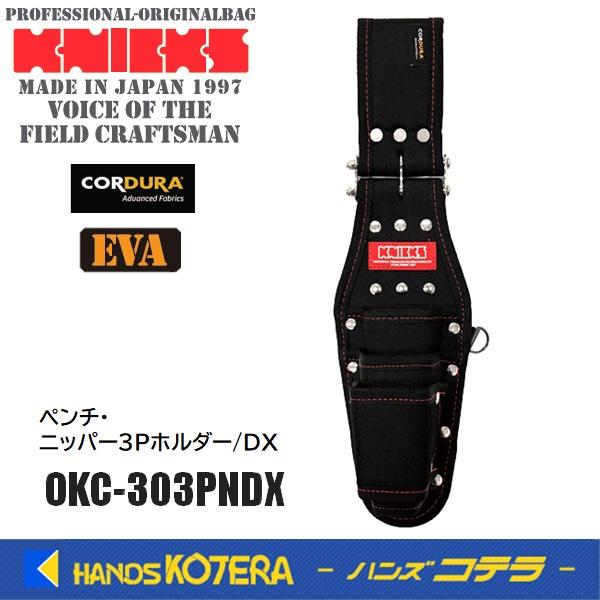 《特長》◎チェーンタイプ 型押 ペンチ・ニッパー3Pホルダー/DX◎ 押し型EVA内蔵型◎ 縫製糸ステッチは赤色です《仕様》・サイズ：380×110mm