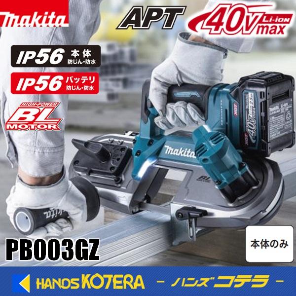 マキタ（makita） 新商品 40Vmax充電式ポータブルバンドソー PB003GZ
