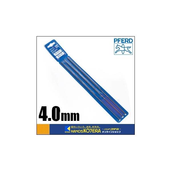 在庫あり  フェアード（ぺフォード）丸やすり  4.0ｍｍ  3本入  チェンソー目立てやすり  PFERD  フェアッド
