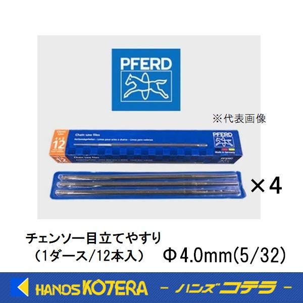 PFERD フェアード ペフォード チェンソー用丸ヤスリ 36本セット