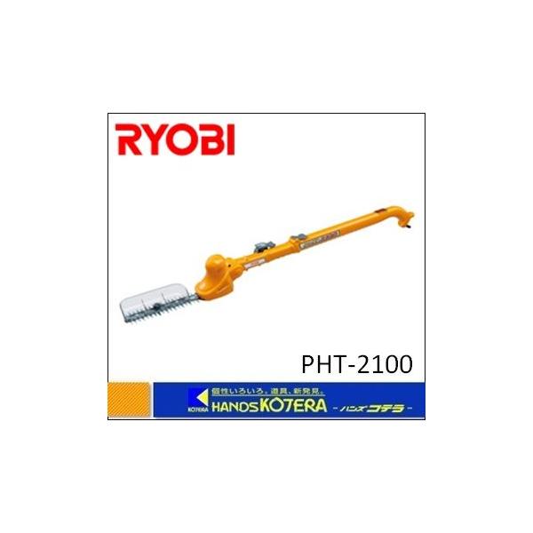 値下げ⭐︎剪定　京セラ　旧RYOBI ポールヘッジトリマ PHT-2100 KYOCERA 京セラ ポールヘッジトリマー PHT-2100＋シャープナー+