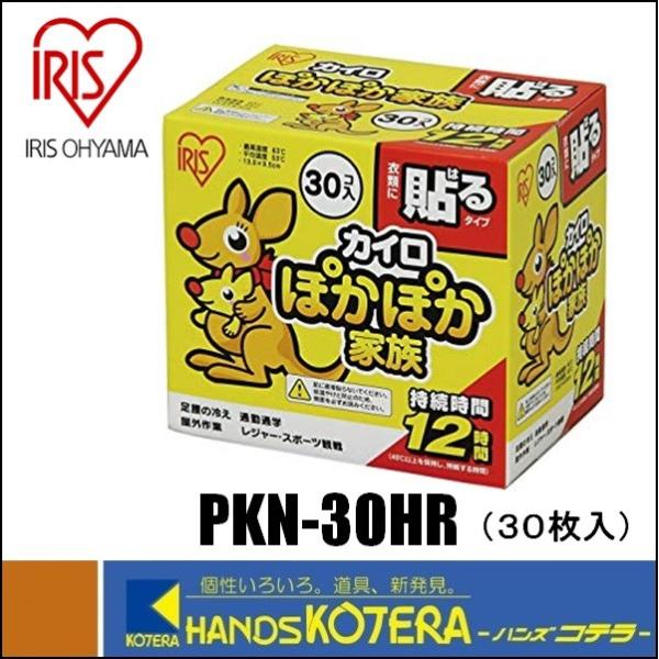 アイリス オ-ヤマ 使い捨てカイロ 貼る レギュラー 30枚 ぽかぽか家族 8個 IRIS アイリスオーヤマ ぽかぽか家族 貼るレギュラー 30P PKN-30HR