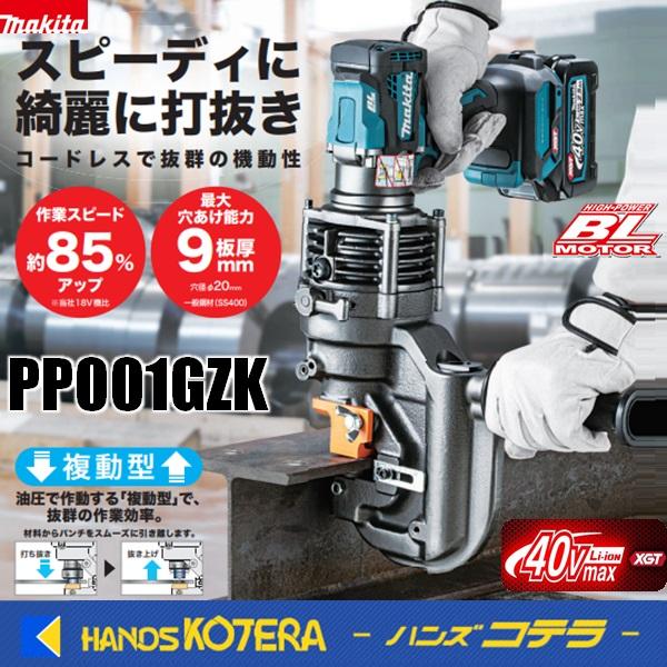マキタ makita 40Vmax充電式パンチャ PP001GZK 本体+ケース付 マキタ makita 40Vmax充電式パンチャ PP001GZK 本体+ケース付