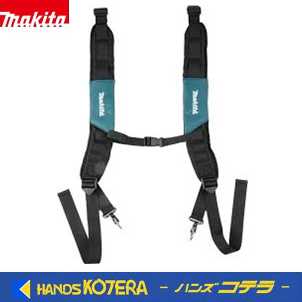 マキタ（makita） 噴霧器MUS158D/108D用 ショルダストラップ（背負