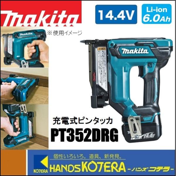マキタ PT352DRG 充電式ピンタッカ【リライズ野田愛宕店】【店頭取引
