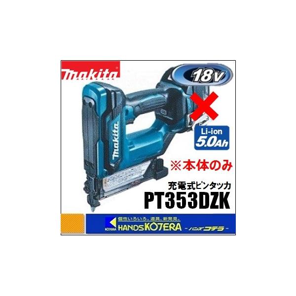 マキタ makita 18V充電式ピンタッカ PT353DZK 本体+ケース マキタ makita 18V充電式ピンタッカ PT353DZK 本体+ケース