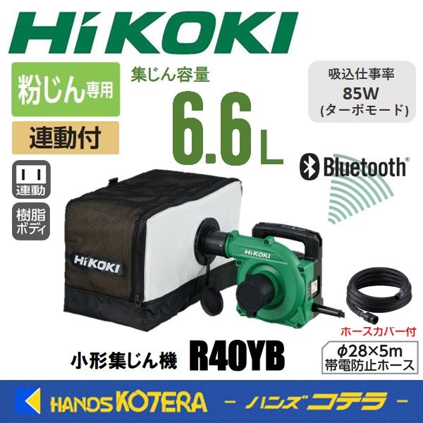 HiKOKI 工機ホールディングス 電気式小形集じん機 乾式専用 連動 HiKOKI 工機ホールディングス 電気式小形集じん機 乾式専用 連動