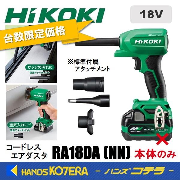 HiKOKI 在庫限定価格 工機ホールディングス 18V コードレス HiKOKI 在庫限定価格 工機ホールディングス 18V コードレス