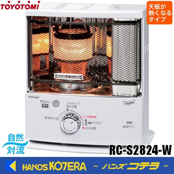 TOYOTOMI（トヨトミ） 反射形石油ストーブ 暖房目安木造：7畳 RC-S2824
