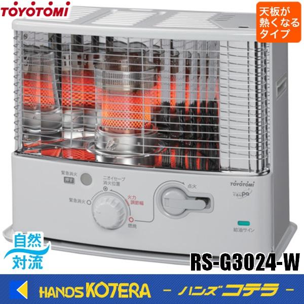 リファービッシュ品 トヨトミ 反射形石油ストーブ RS-G30N -W リファービッシュ品 トヨトミ 反射形石油ストーブ RS-G30N -W
