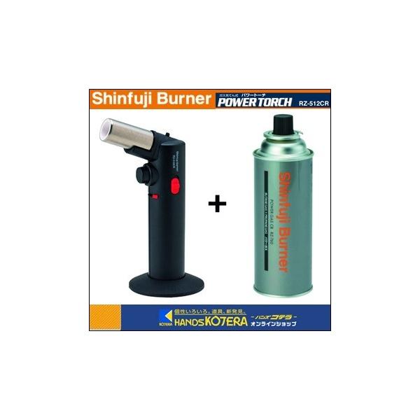 特長新富士のトーチに充填用ガスを１本サービスします。用途凍結解凍、熱収縮チューブの収縮、はんだ付け、ロウ付け、あぶり作業、焼き目加工など。《仕様・規格》 点火方式：圧電着火方式炎温度(℃)：800〜1300火口外径(φmm)：20発熱量(k...