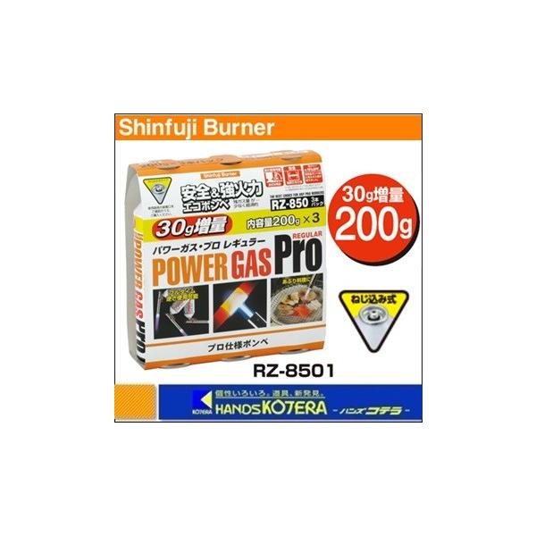 《特長》 ●プロパン混入により、強火力・安定・安全使用を実現しました。●吸収体構造により、点火直後から逆さ使用が可能です。●３本パック《仕様》 ●内容量：200g●質量:1180g《生産国》　日本　メーカー：新富士バーナー株式会社