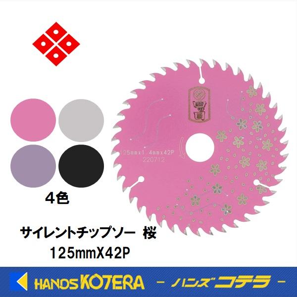 各1点限り 藤田丸鋸 四ツ目 Sakura サイレントチップソー桜 木工用丸