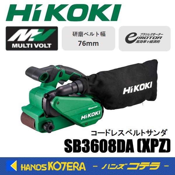 HiKOKI 工機 MV(36V)コードレスベルトサンダ SB3608DA(XPZ) 研磨ベルト 