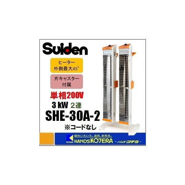 【新品未開封】スイデン　遠赤外線ヒーター ヒートスポット ブラックシリーズ SEH-10A-1-B | スイデン