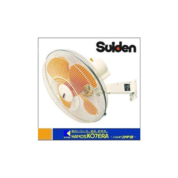 【新品未開封】スイデン壁掛け扇風機 SF-45MV-1VP 代引き不可 Suiden スイデン 壁掛け工場扇 ウォール扇