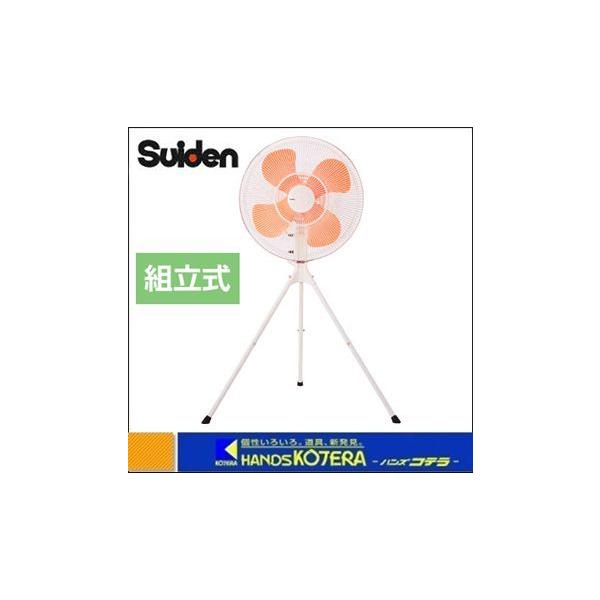 代引き不可 Suiden スイデン 50cm工場扇 スタンド扇（プラスチックハネ