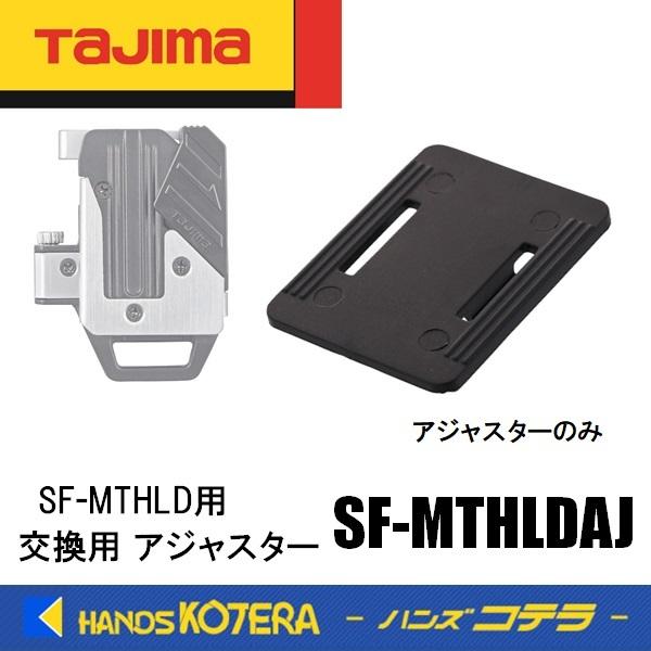 Tajima タジマ 交換部品 セフ後付ホルダーメタル縦ベルトSF Tajima タジマ 交換部品 セフ後付ホルダーメタル縦ベルトSF