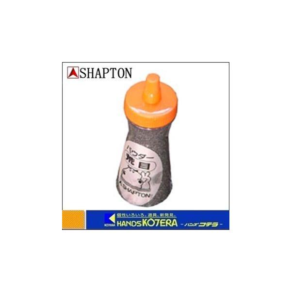 SHAPTON シャプトン】セラミック砥石修正器「なおる」修正用パウダー