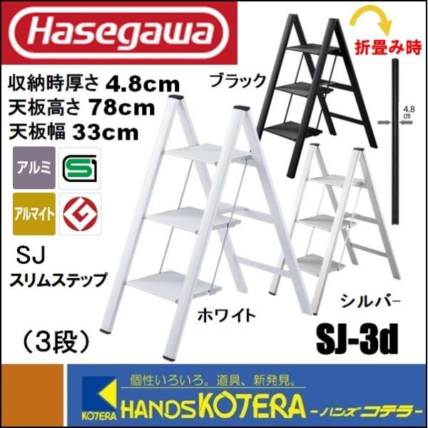 ハセガワ 代引き不可 ハセガワ長谷川 Hasegawa SJ-dスリム ハセガワ 代引き不可 ハセガワ長谷川 Hasegawa SJ-dスリム