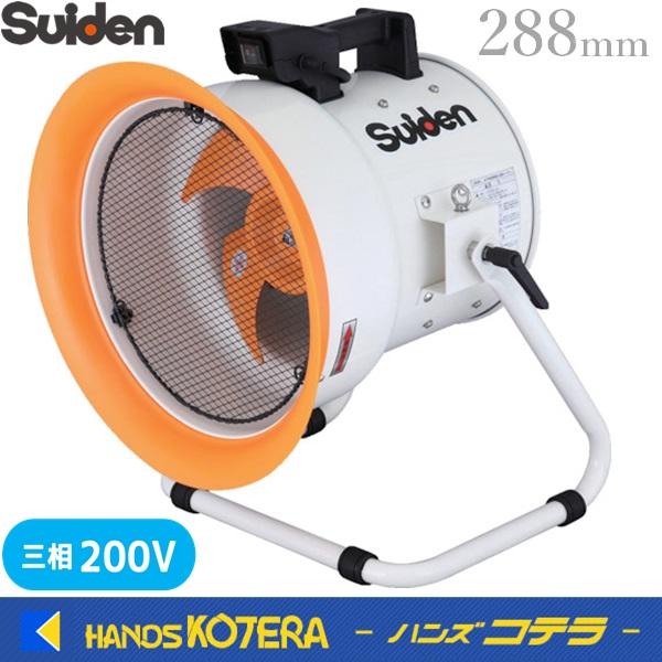 代引き不可 Suiden スイデン 送風機 マルチアングルファン ハネ288mm 3