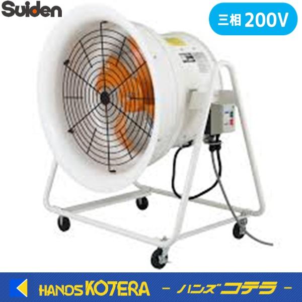 Suiden 業務用送風機 低騒音形