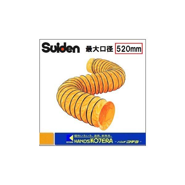 代引き不可 Suiden スイデン 送風機用ダクト スタンダード SJFD 代引き不可 Suiden スイデン 送風機用ダクト スタンダード SJFD