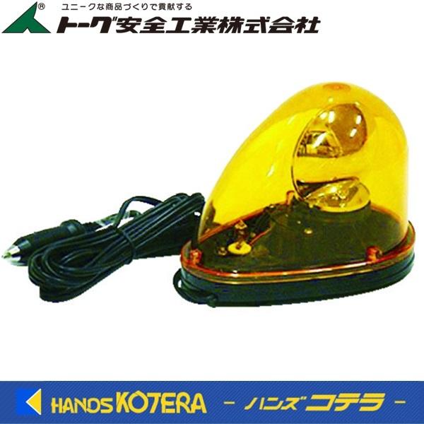 トーグ 流線型LED回転灯 イエロー SKM-PHL-Y : ハンズコテラ Yahoo