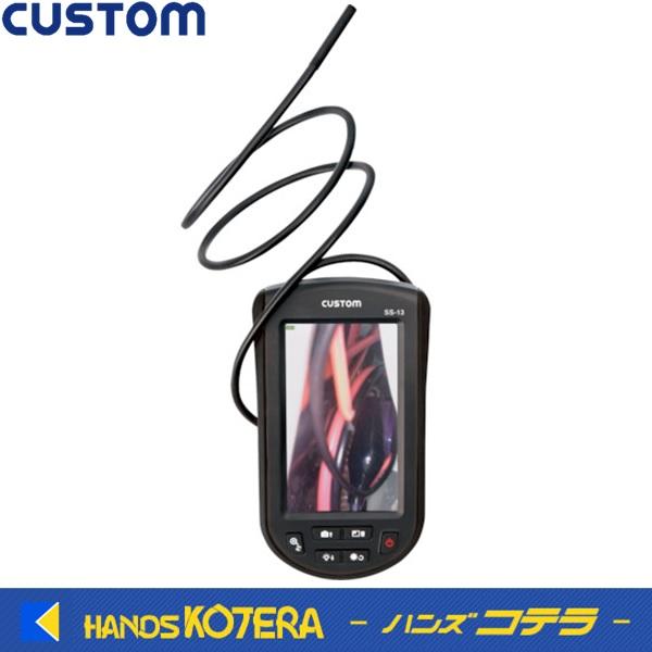 CUSTOM カスタム 工業用内視鏡 スネークスコープ SS-13 : ハンズコテラ