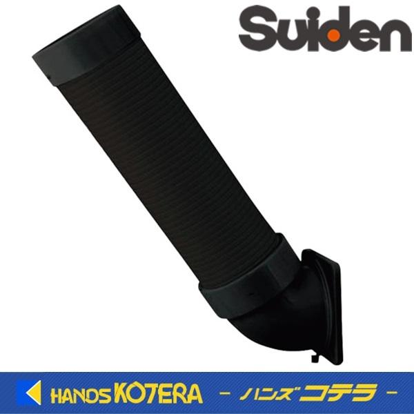 『新品、未使用品』 suiden スイデン スポットエアコ（SS-1SAG-1） SS-1SAG-1 スイデン 業務用エアコン スポットエアコン冷風1口